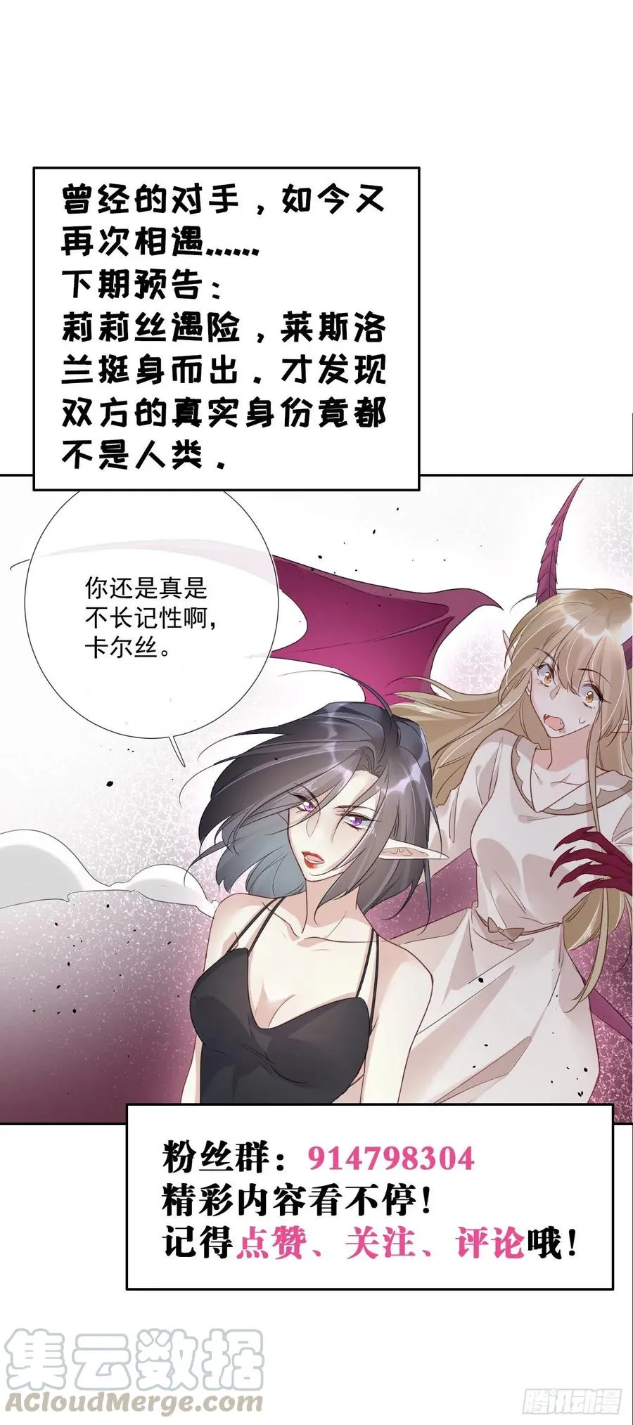 第30话 分歧 第29页