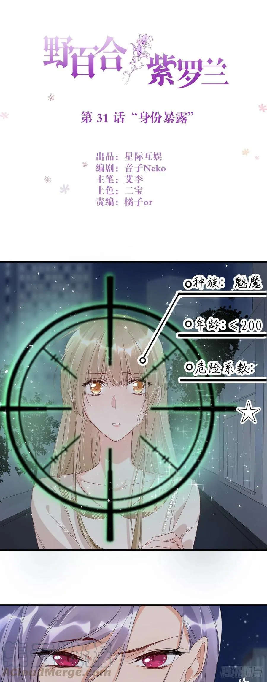 第31话 身份暴露 第1页