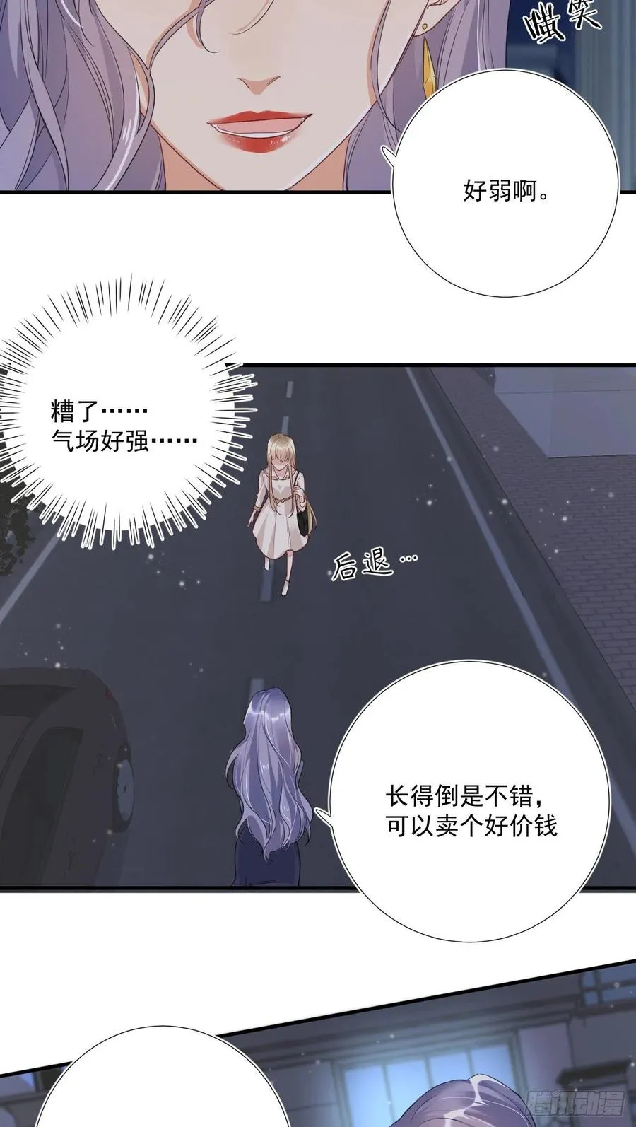 第31话 身份暴露 第2页