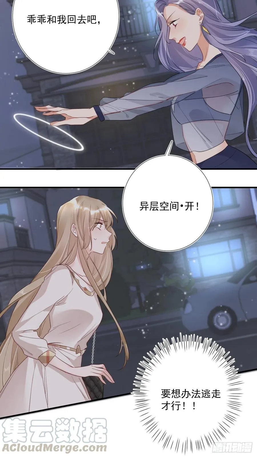 第31话 身份暴露 第3页