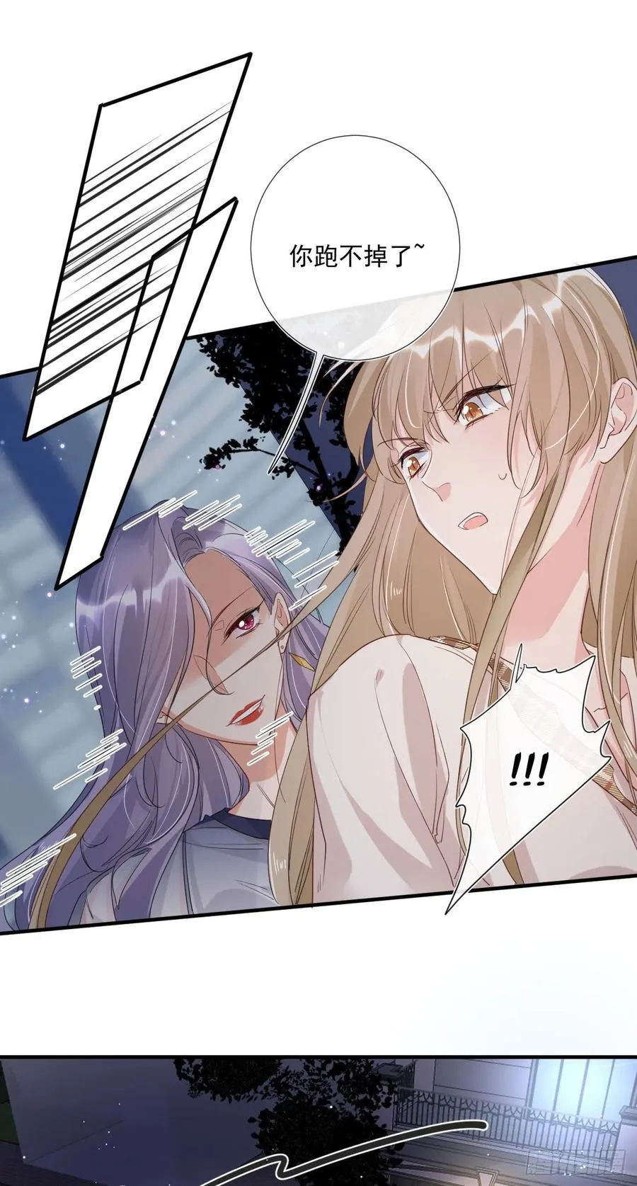 第31话 身份暴露 第4页