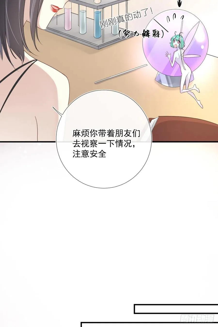 第31话 身份暴露 第8页