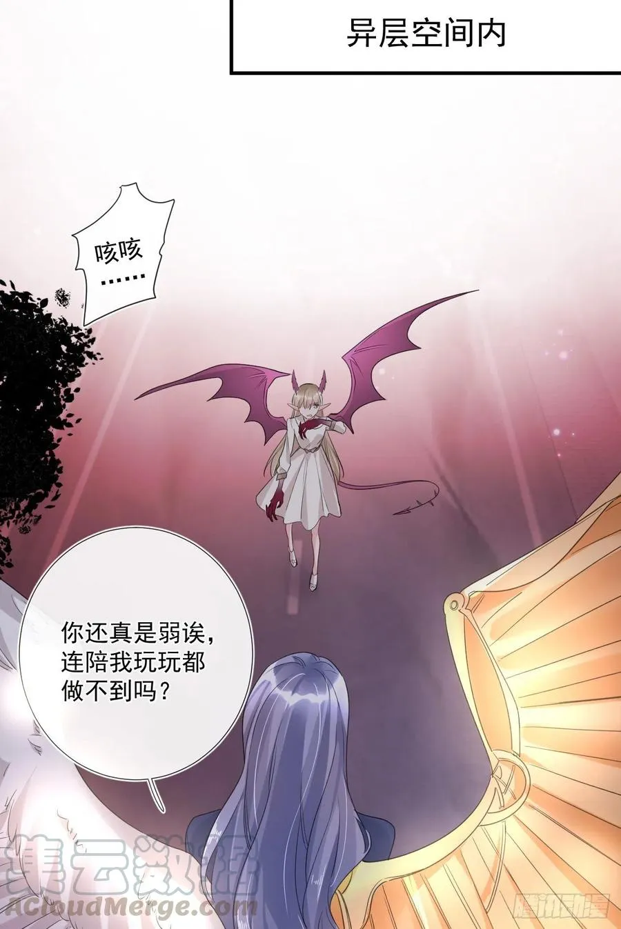 第31话 身份暴露 第9页
