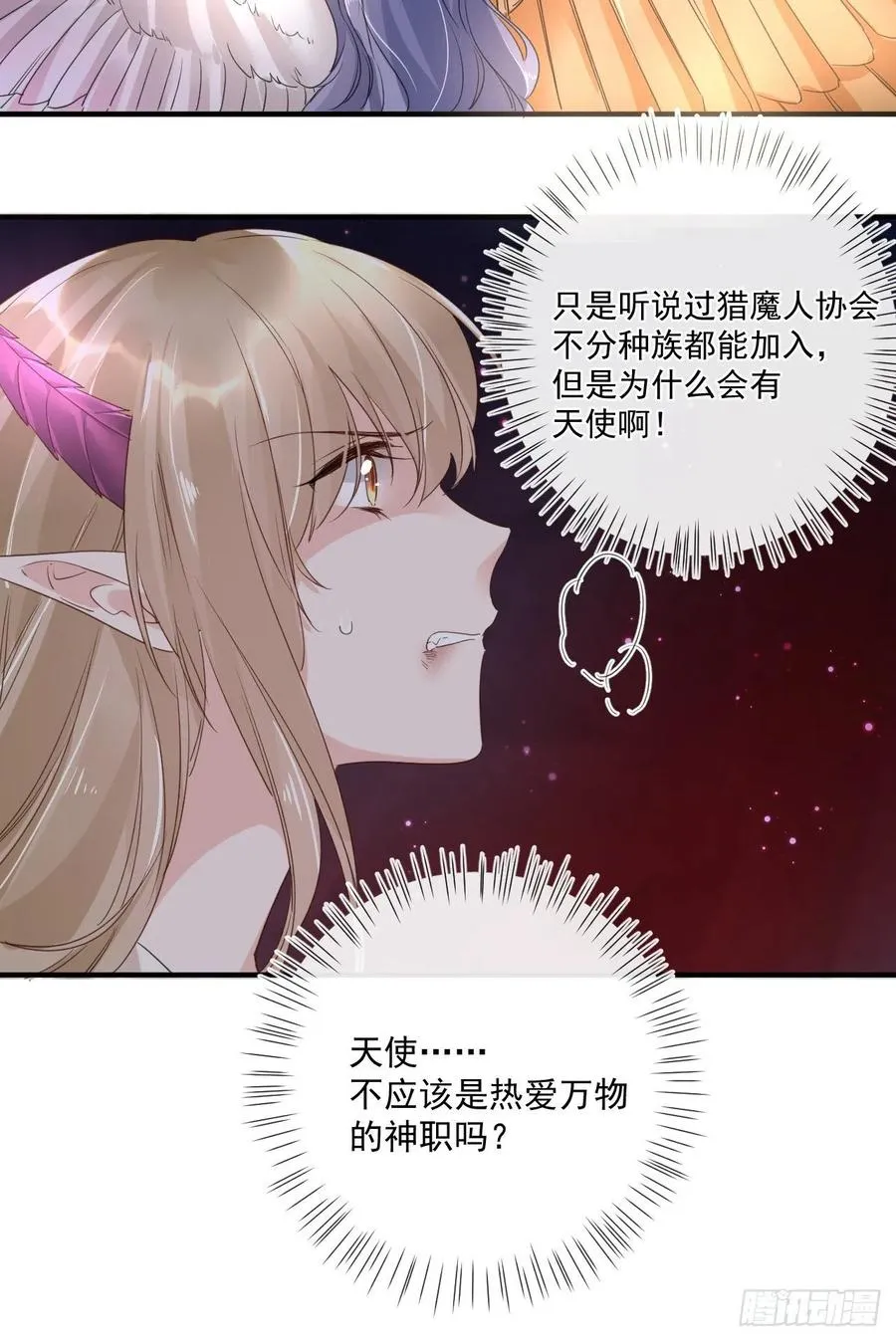 第31话 身份暴露 第10页