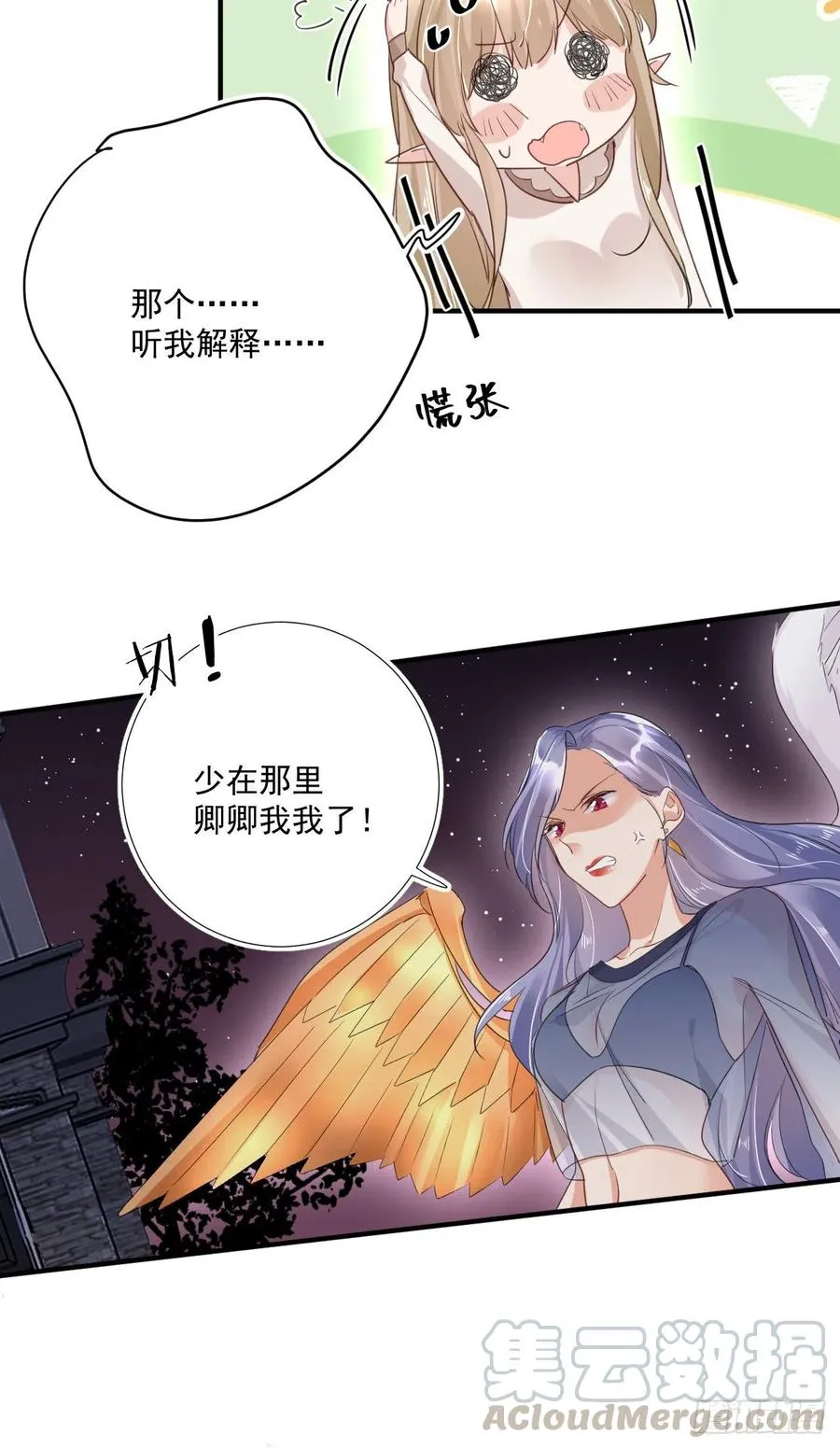 第31话 身份暴露 第19页