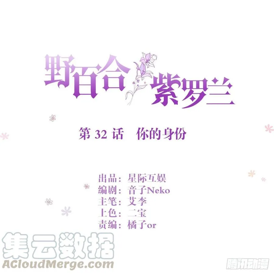第32话 你的身份 第1页