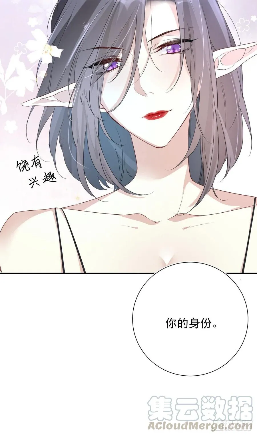 第32话 你的身份 第21页