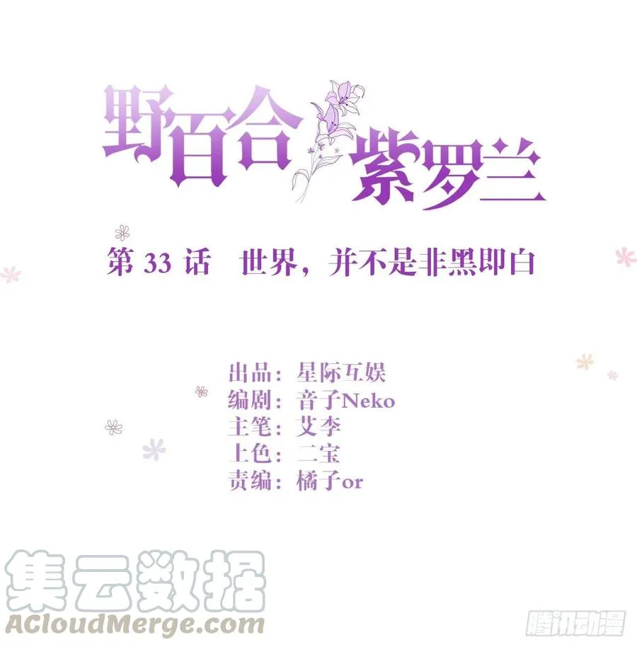 第33话 世界，并不是非黑即白 第1页