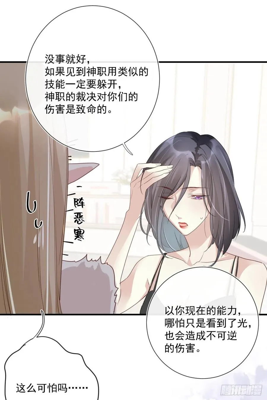第33话 世界，并不是非黑即白 第6页