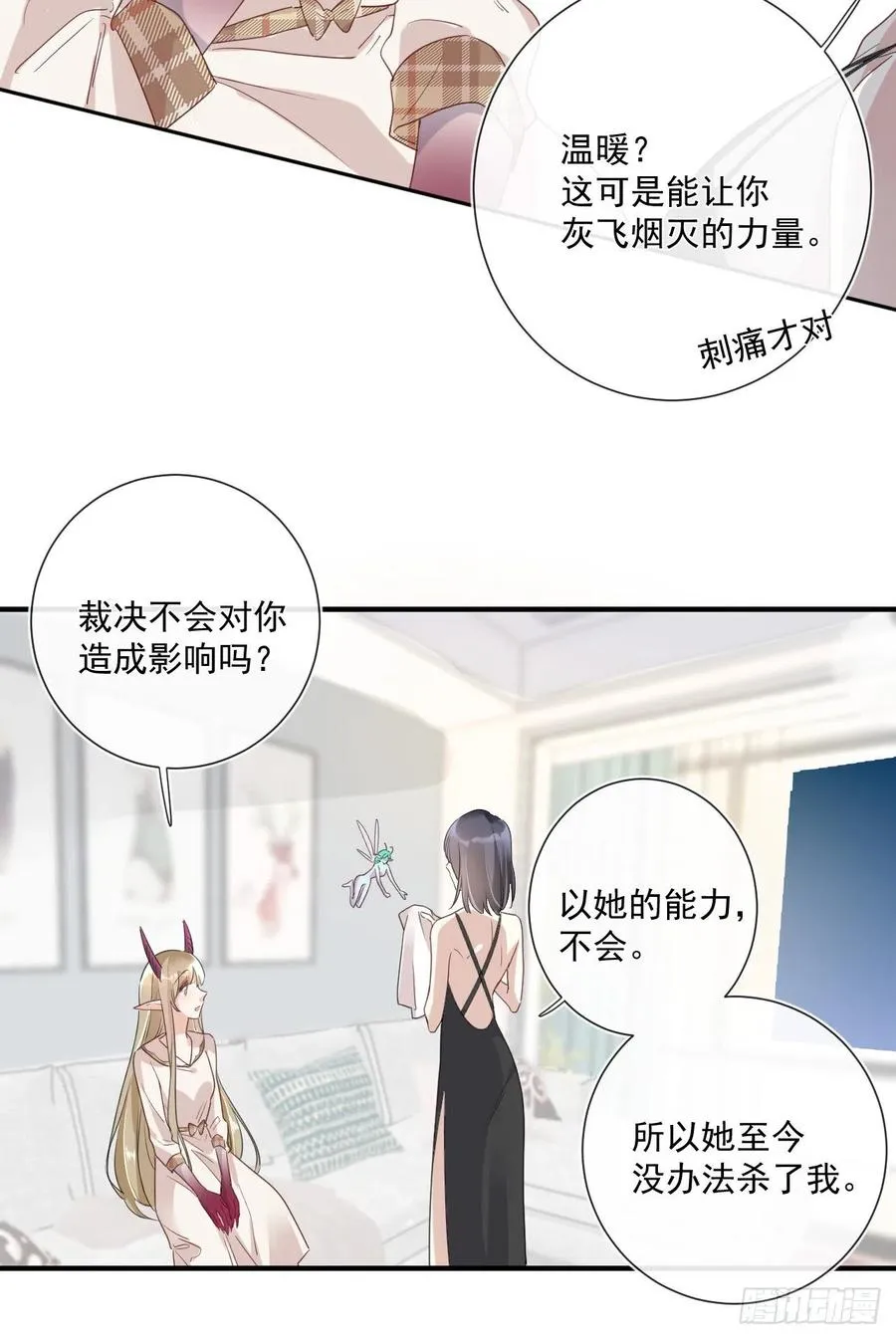 第33话 世界，并不是非黑即白 第8页