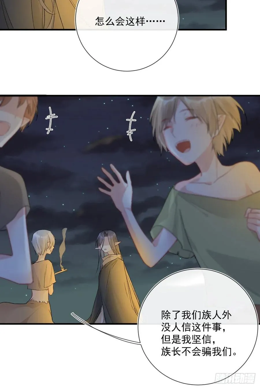 第33话 世界，并不是非黑即白 第24页