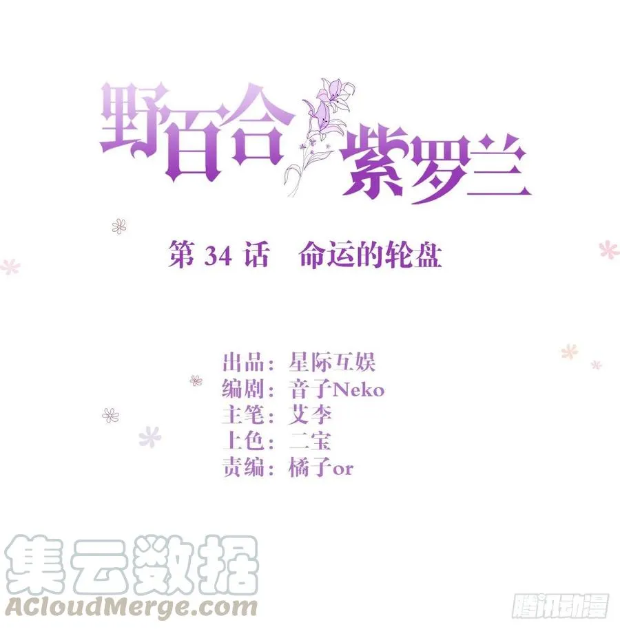 第34话 命运的轮盘 第1页