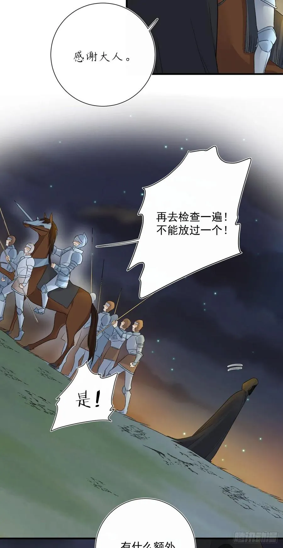 第34话 命运的轮盘 第6页