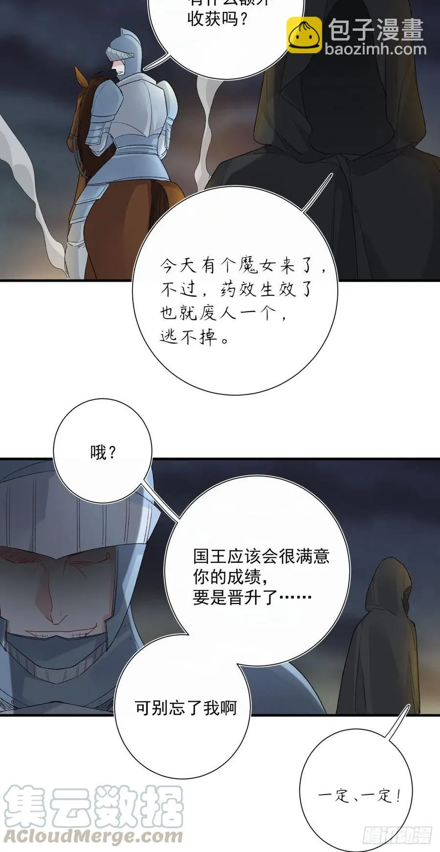第34话 命运的轮盘 第7页