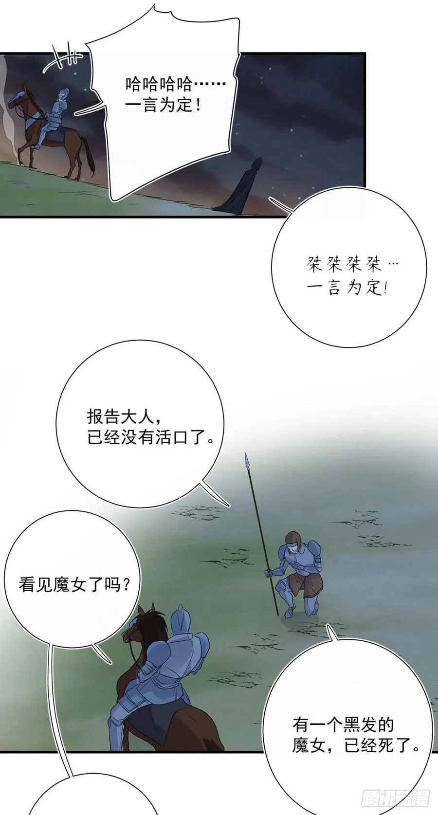 第34话 命运的轮盘 第8页