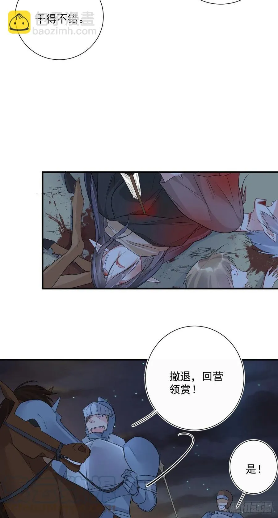 第34话 命运的轮盘 第9页