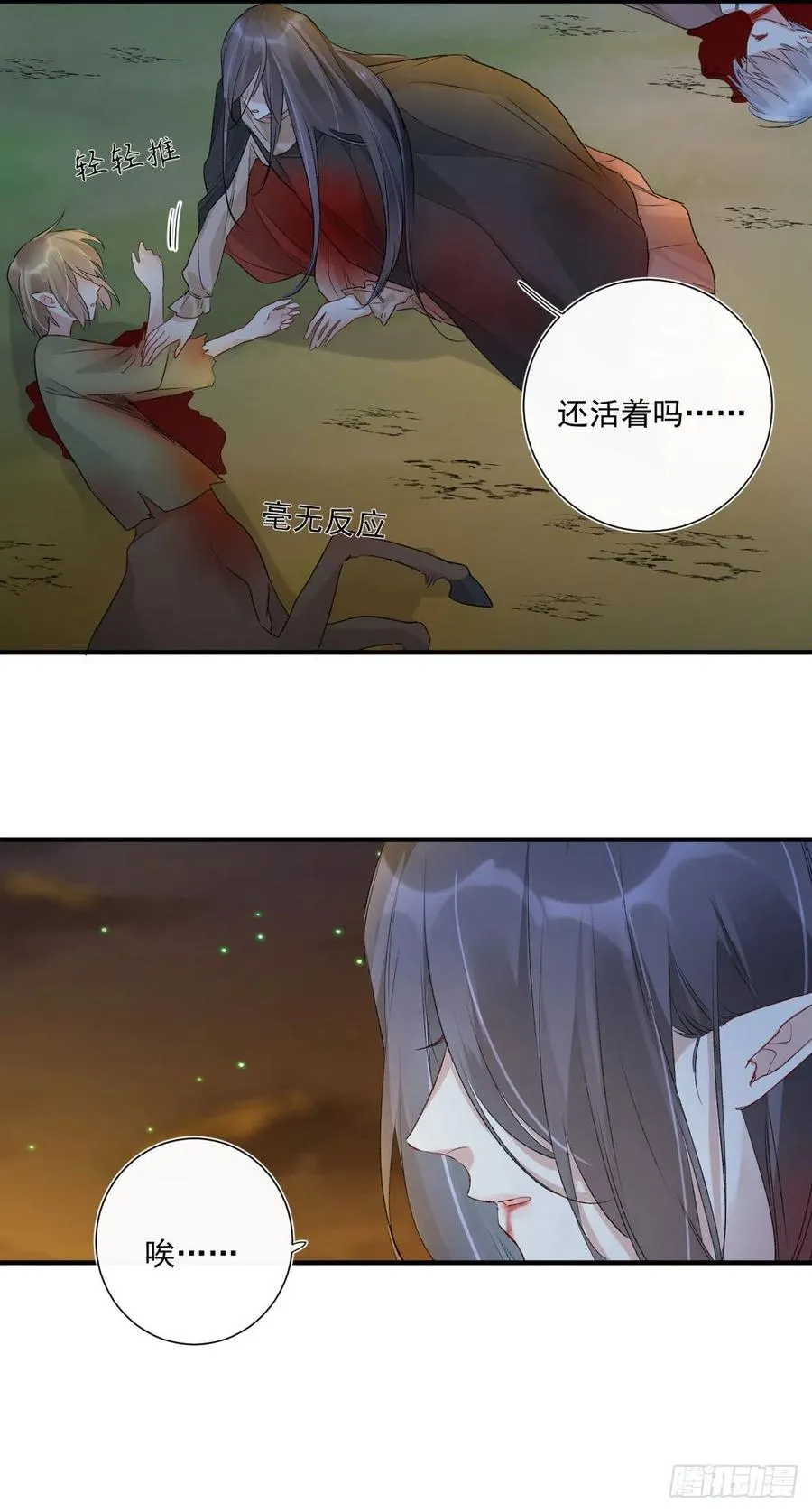 第34话 命运的轮盘 第16页