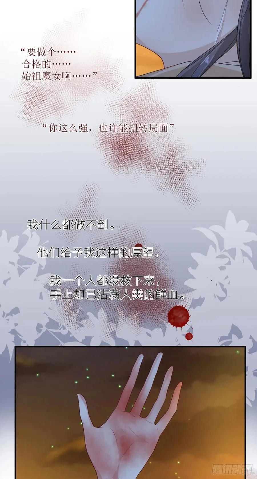 第34话 命运的轮盘 第18页