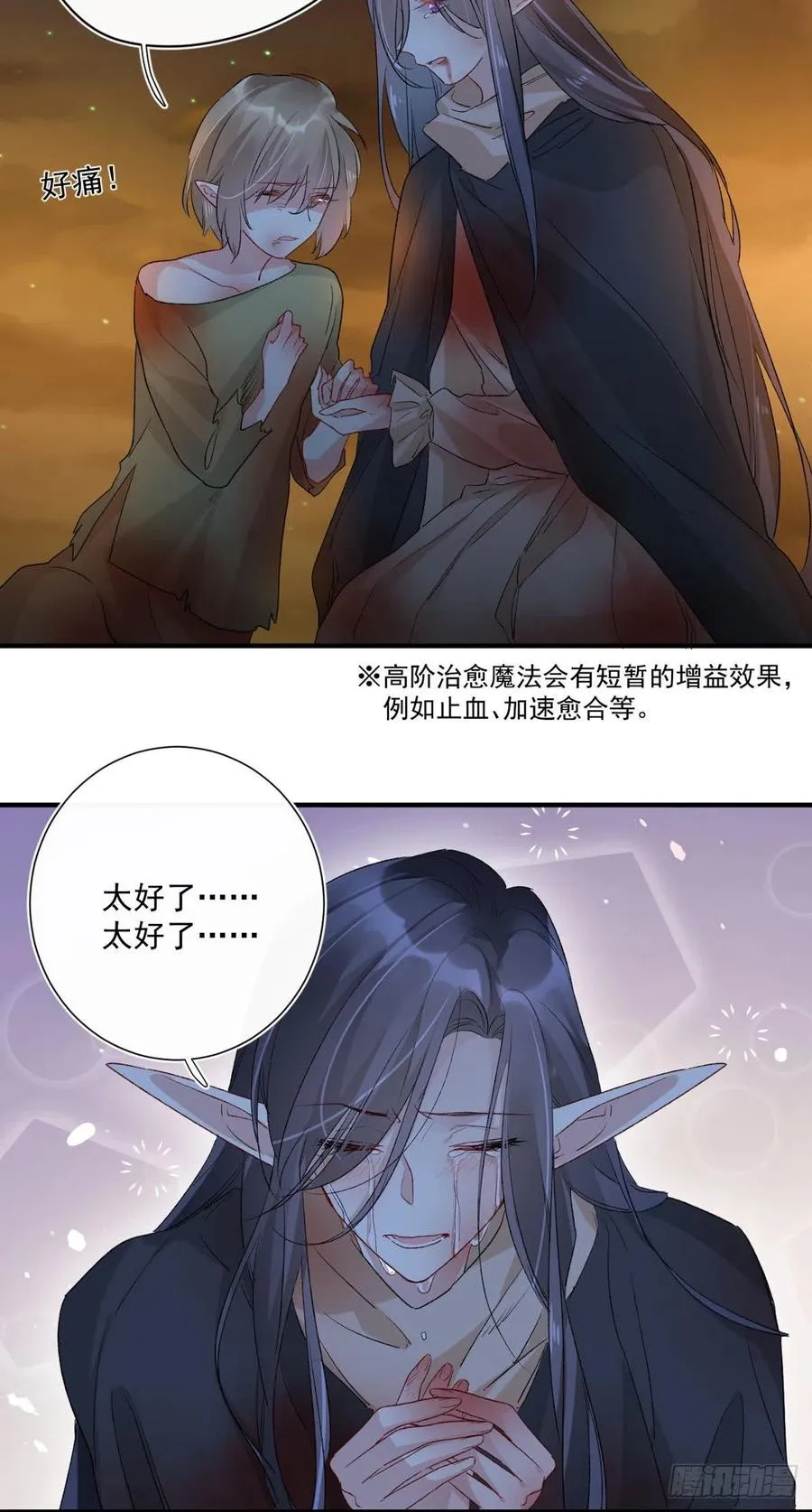 第34话 命运的轮盘 第22页