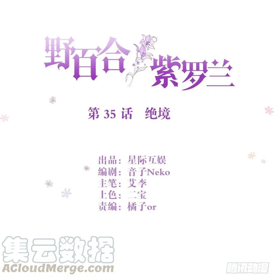 第35话 绝境 第1页
