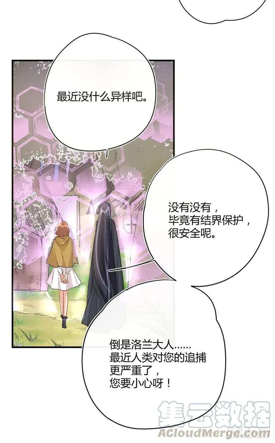 第35话 绝境 第7页