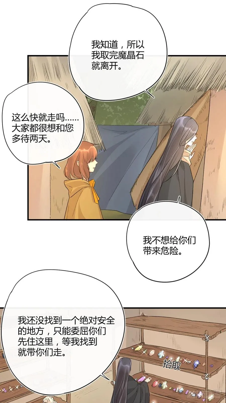 第35话 绝境 第8页