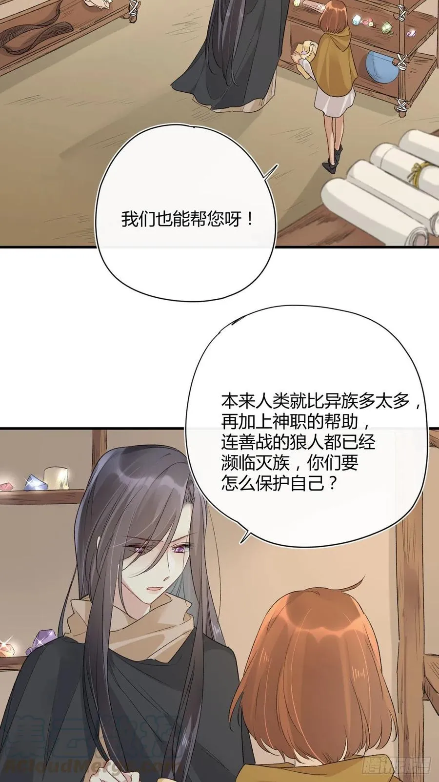 第35话 绝境 第9页