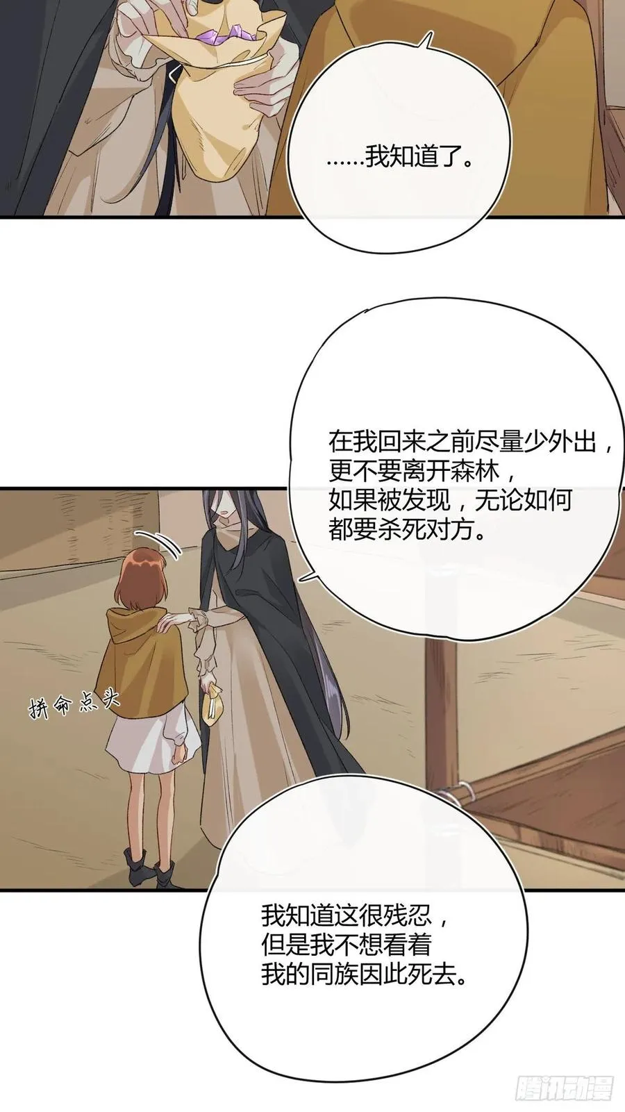第35话 绝境 第10页