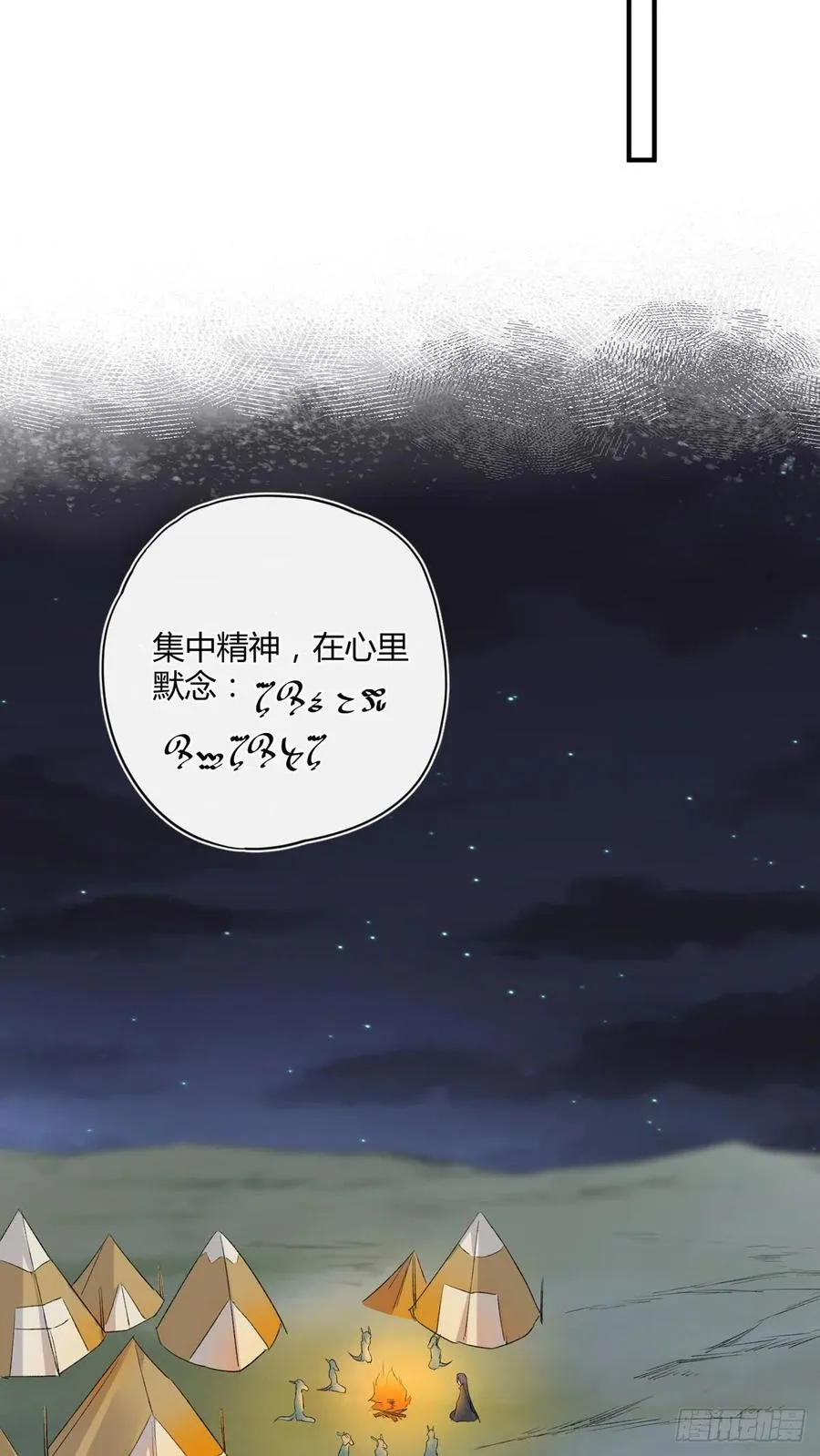 第35话 绝境 第12页