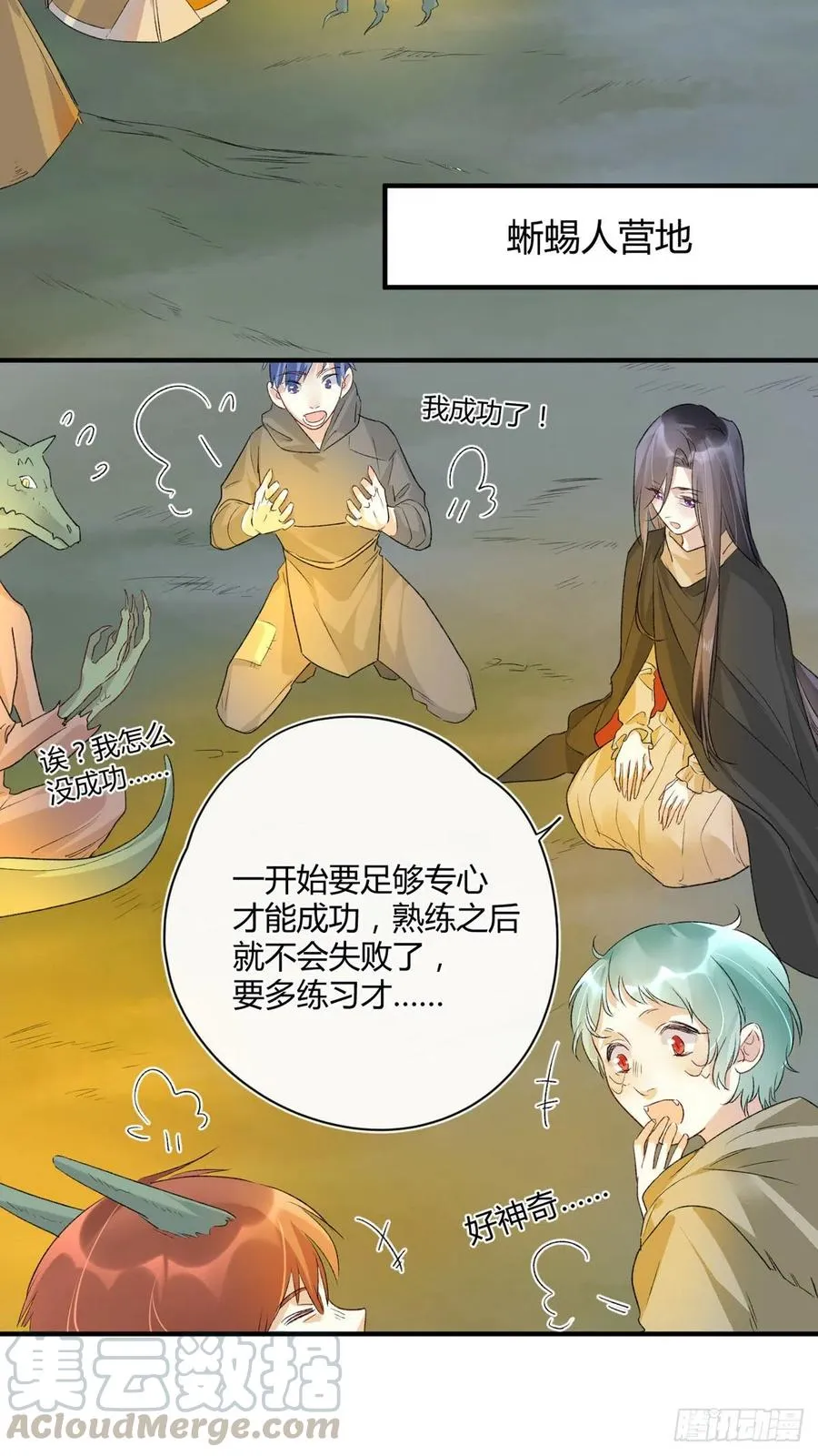 第35话 绝境 第13页