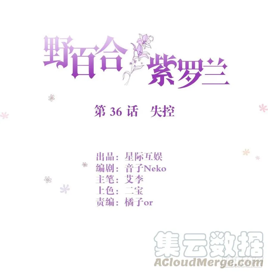 第36话 失控 第1页