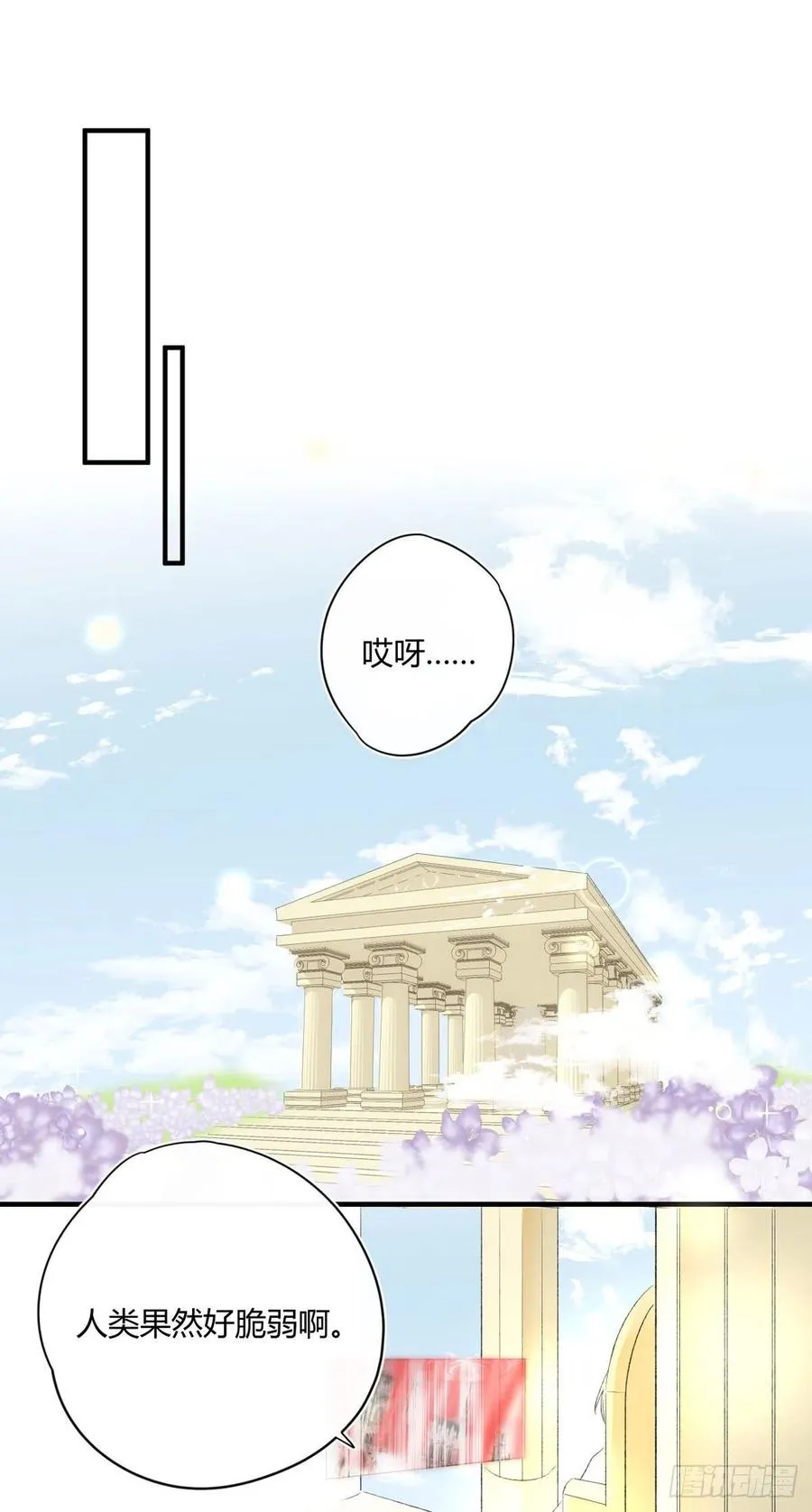 第36话 失控 第8页