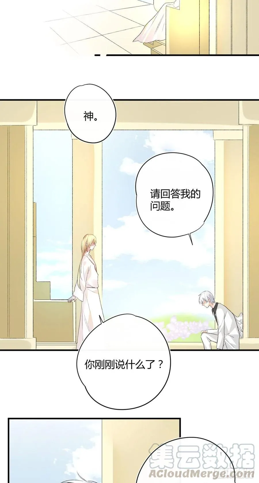 第36话 失控 第9页