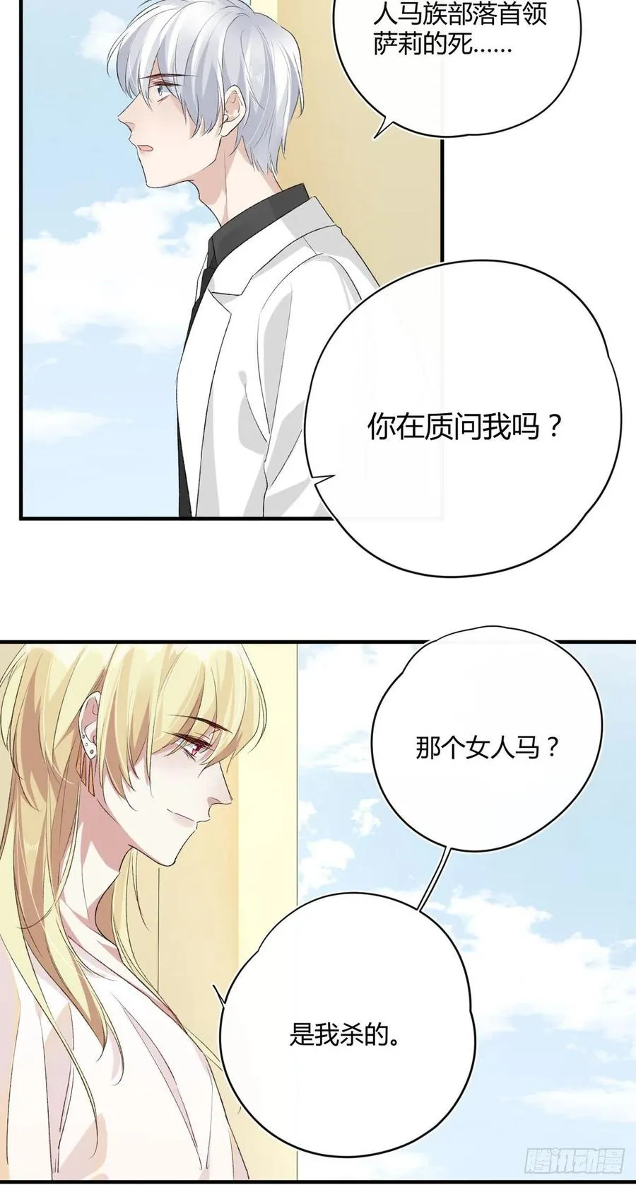 第36话 失控 第10页