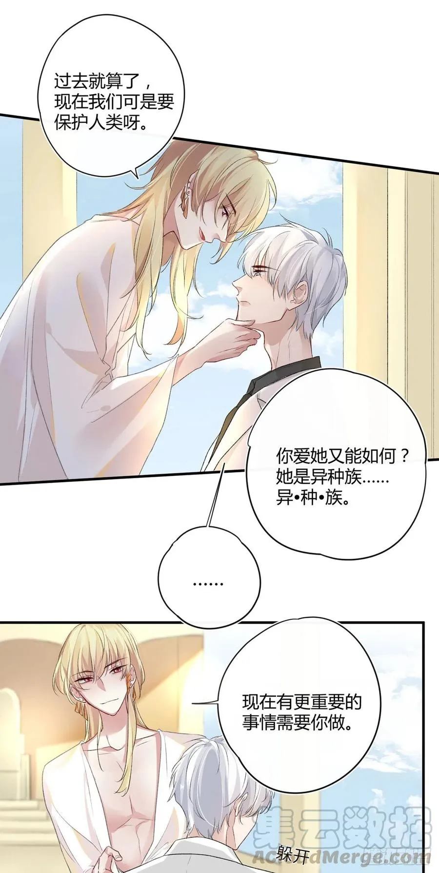 第36话 失控 第11页
