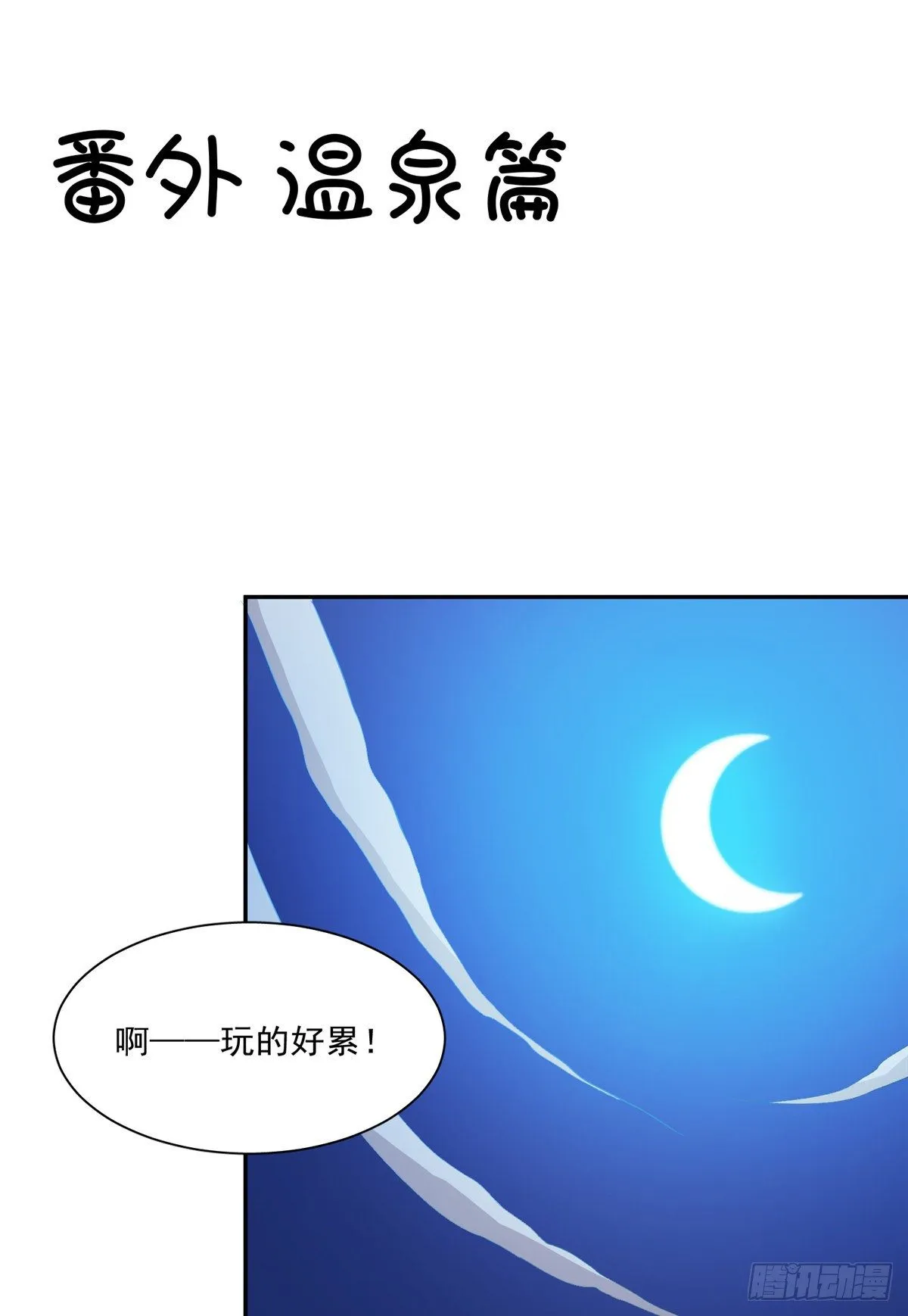 温泉篇7 第2页