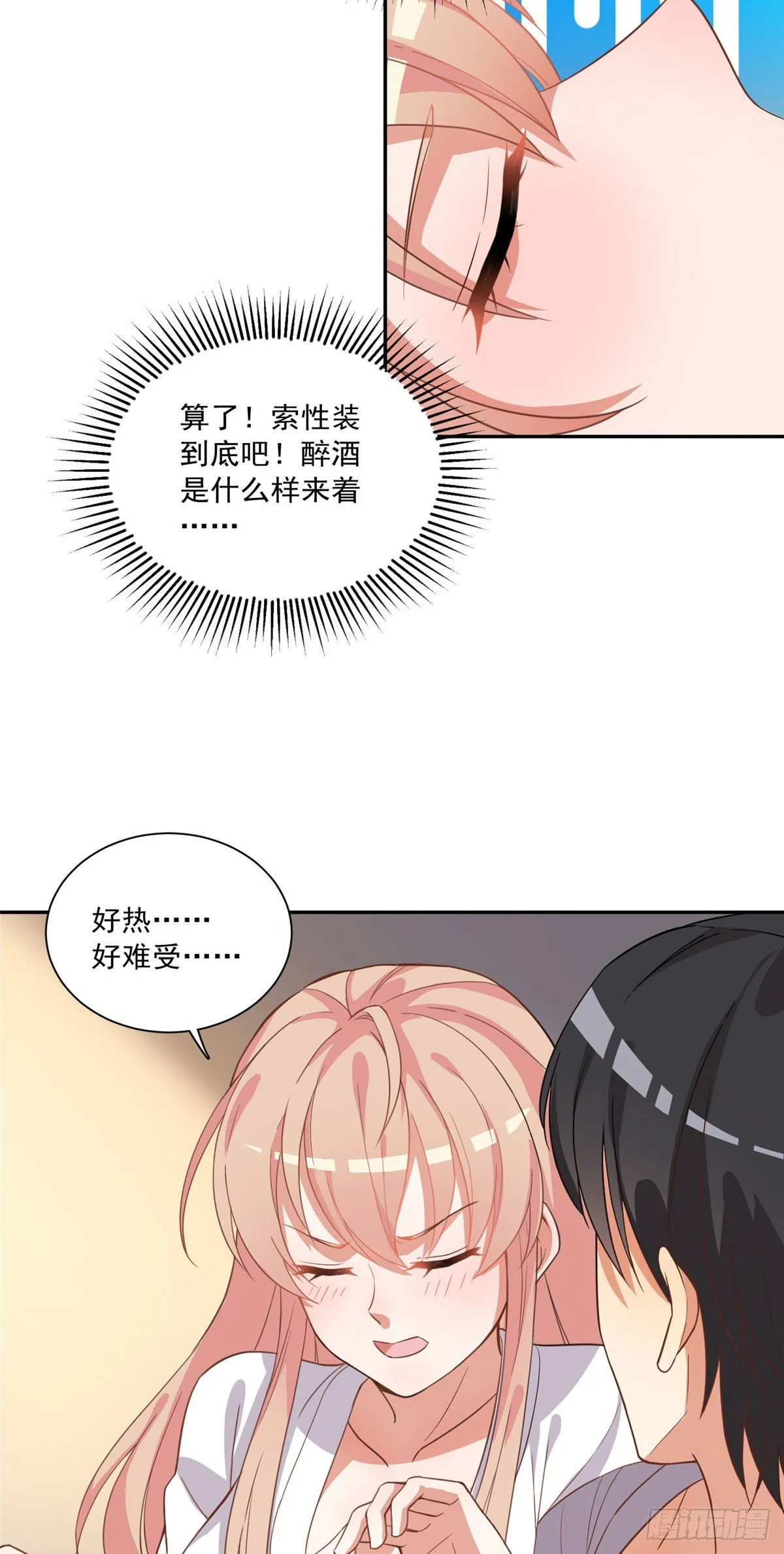 温泉篇4 第37页