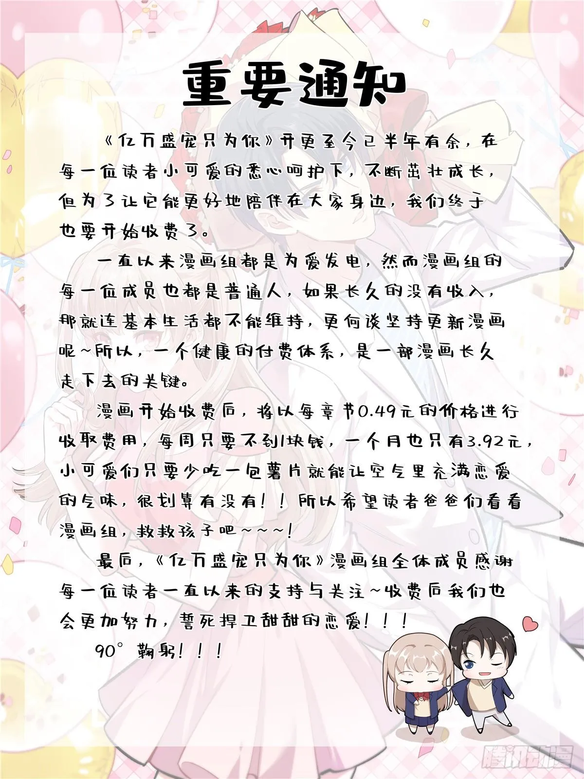 付费公告 第1页