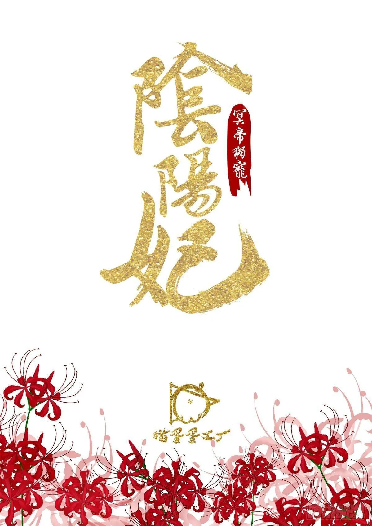 激战巨蟒 第2页