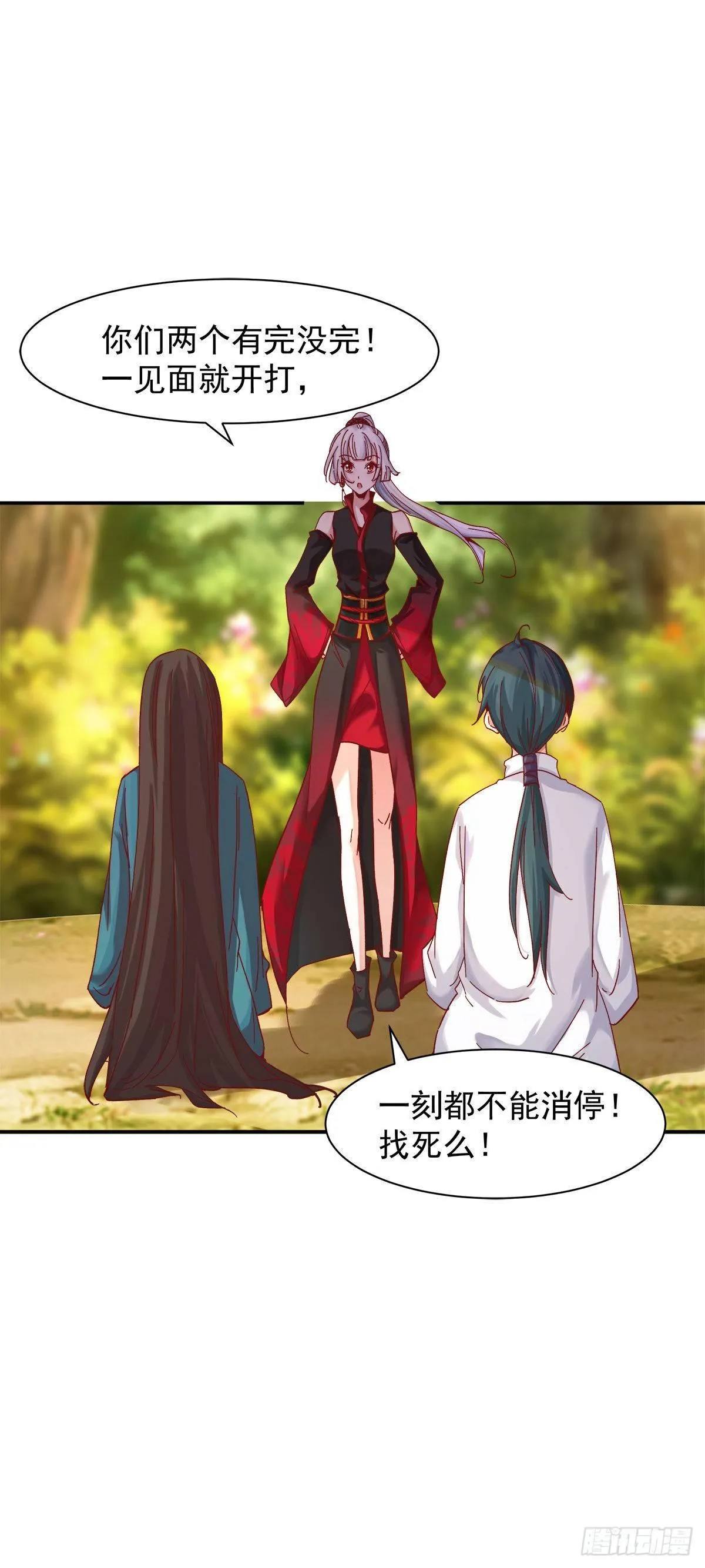 万妖之森 第11页