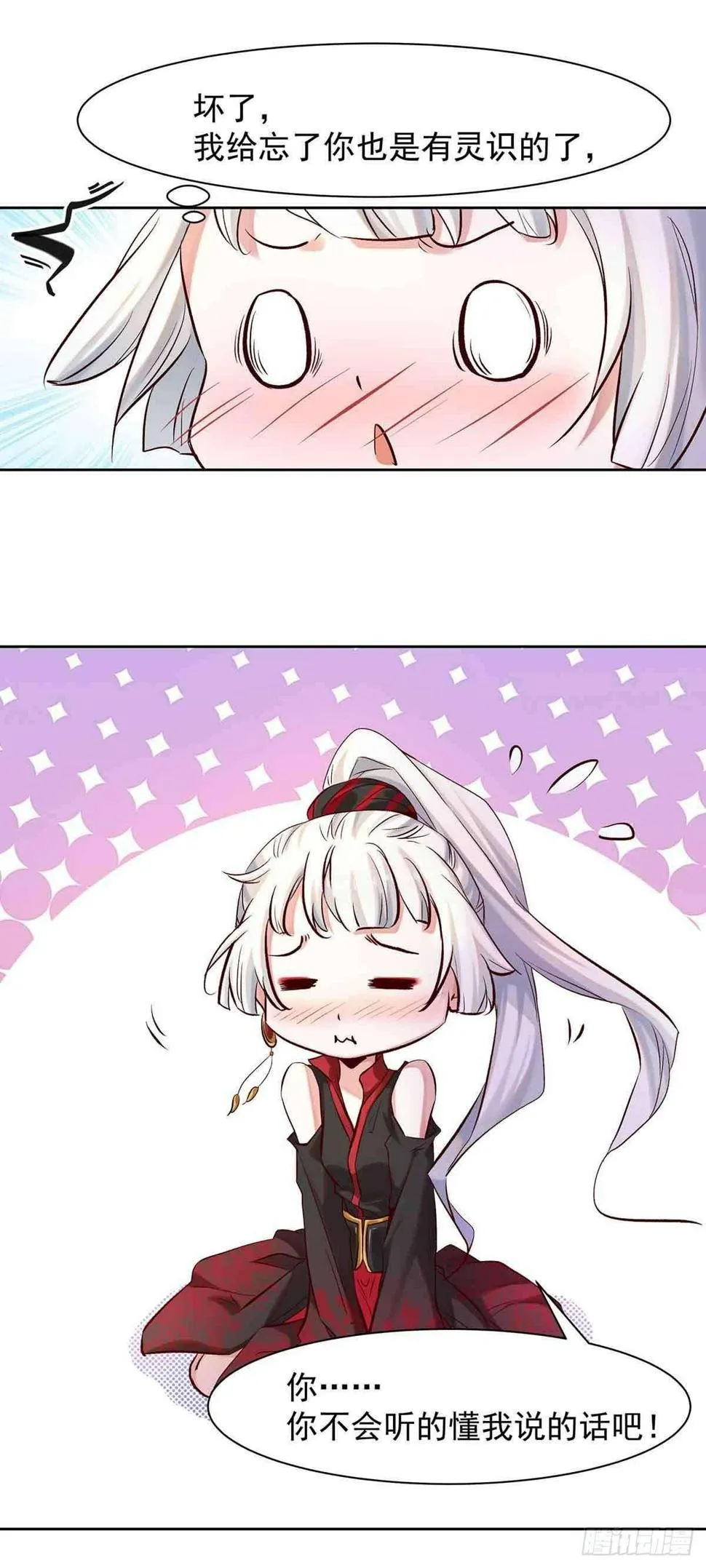 妖狐化形 第7页