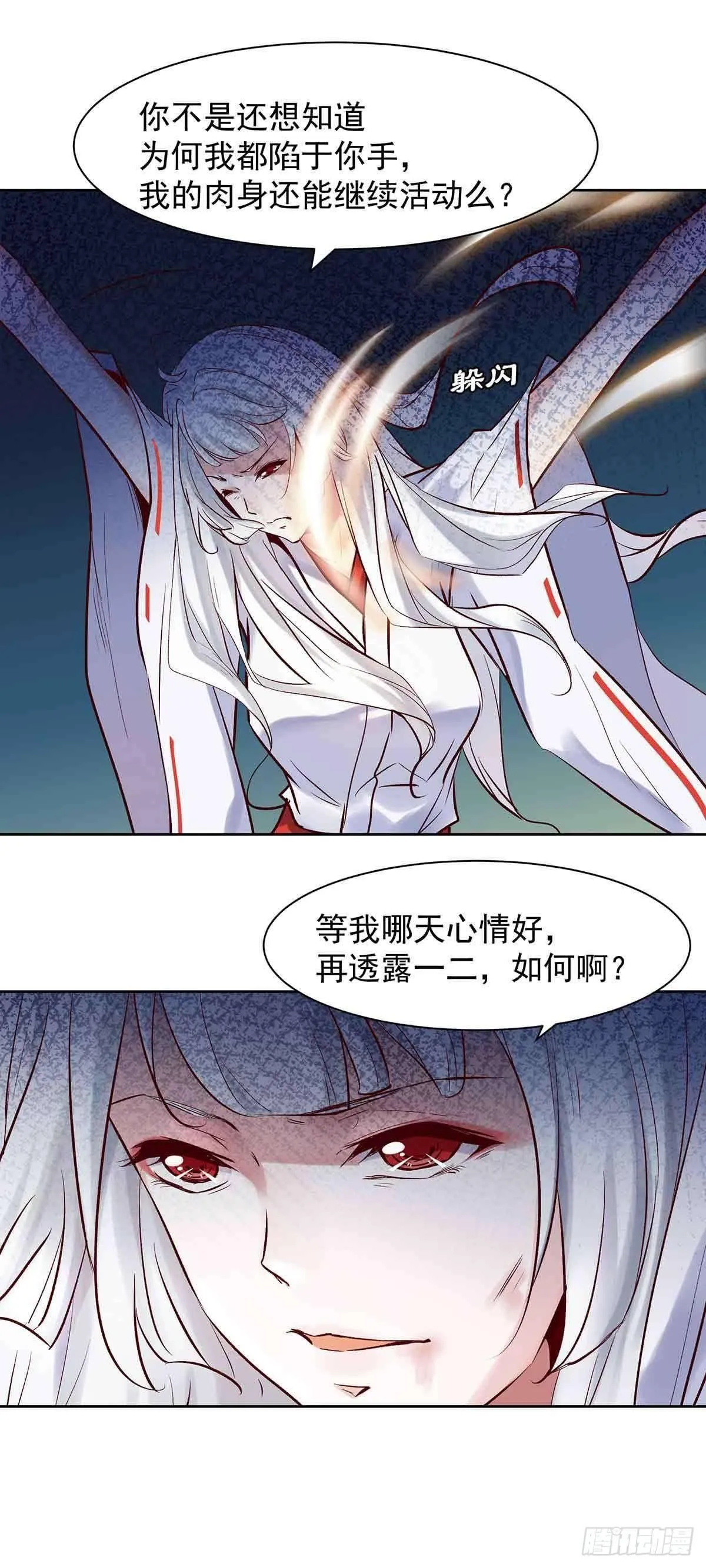 乖乖做个诱饵 第17页