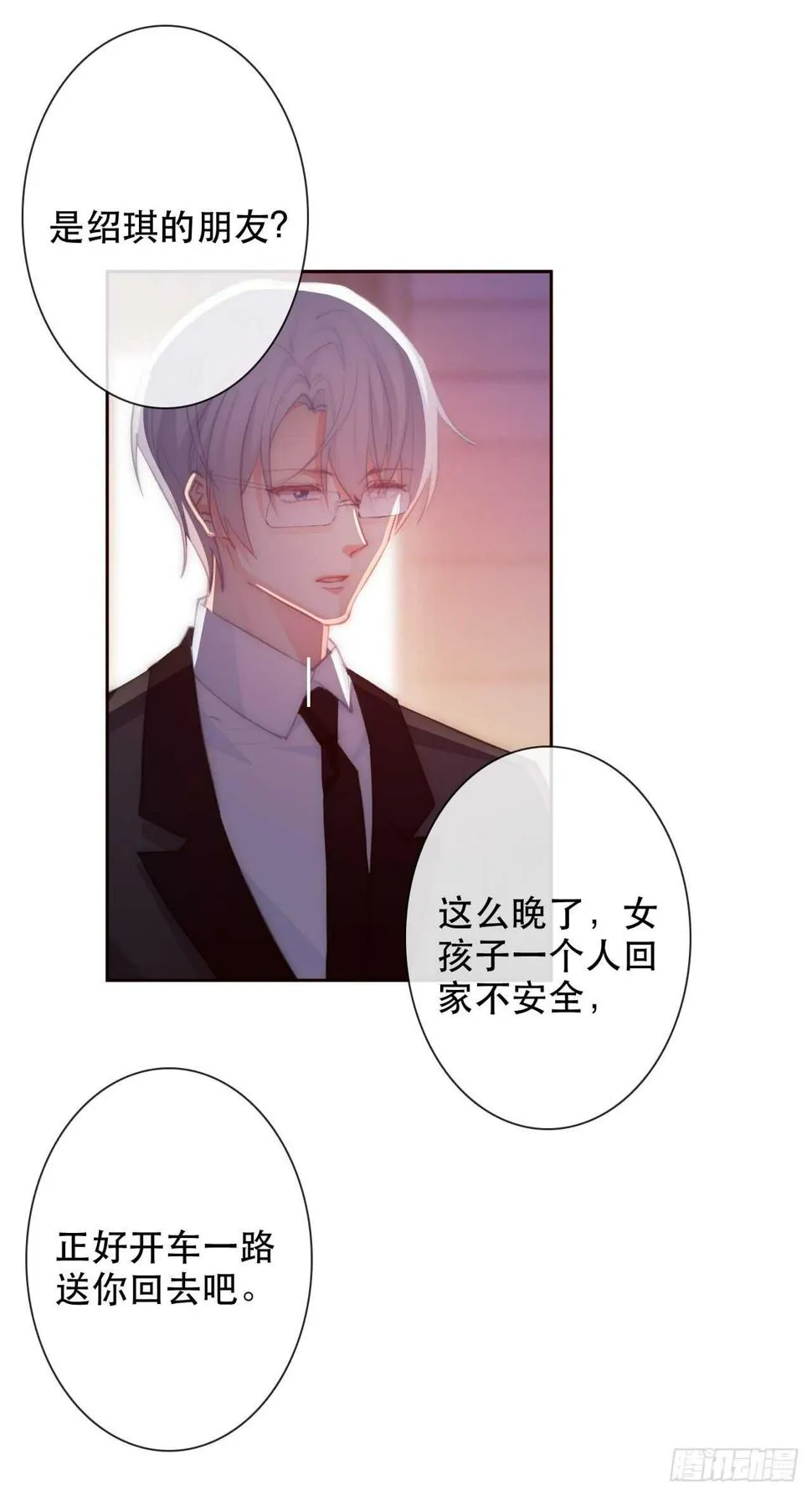 144.求安慰 第3页