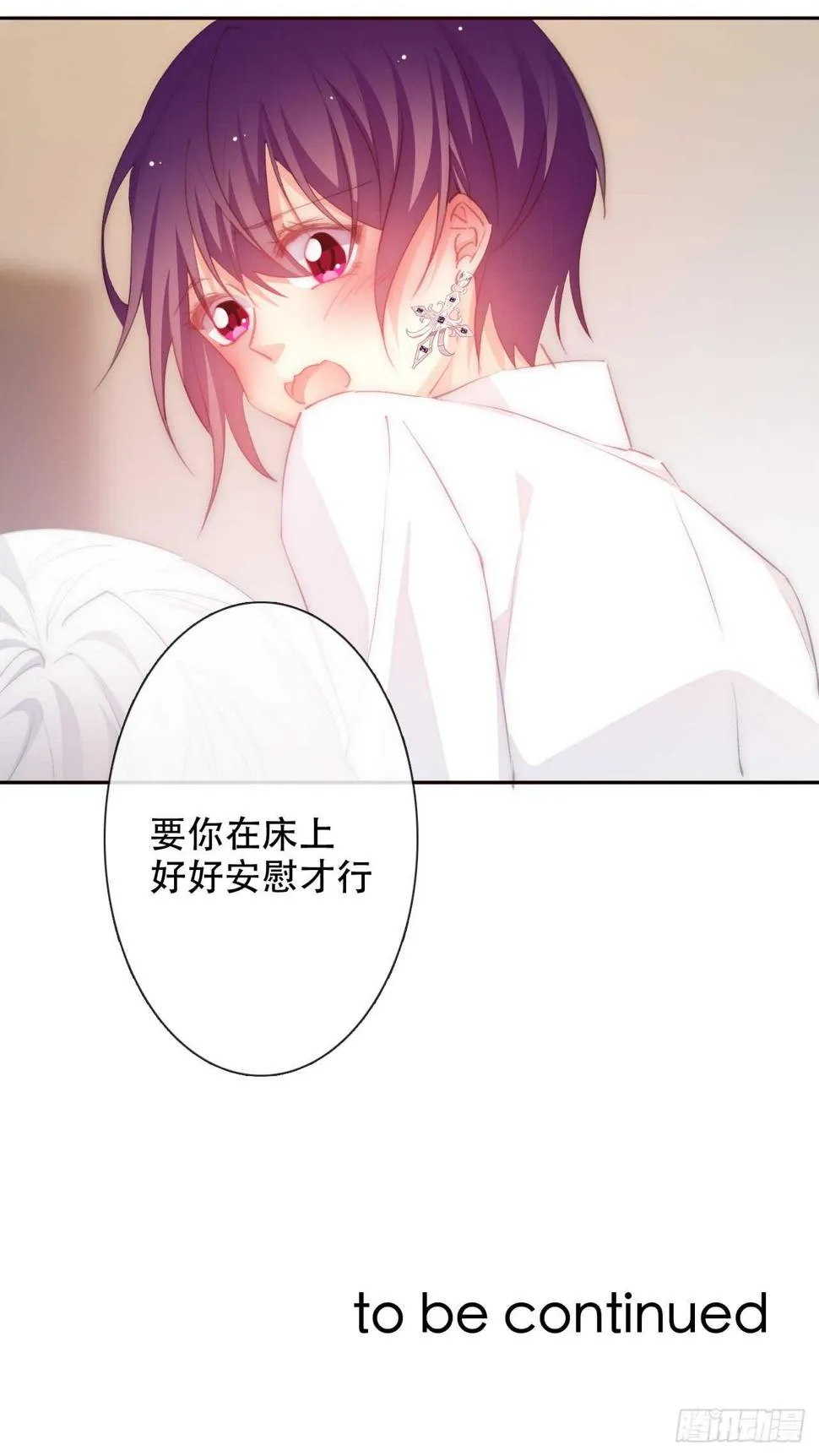 144.求安慰 第24页