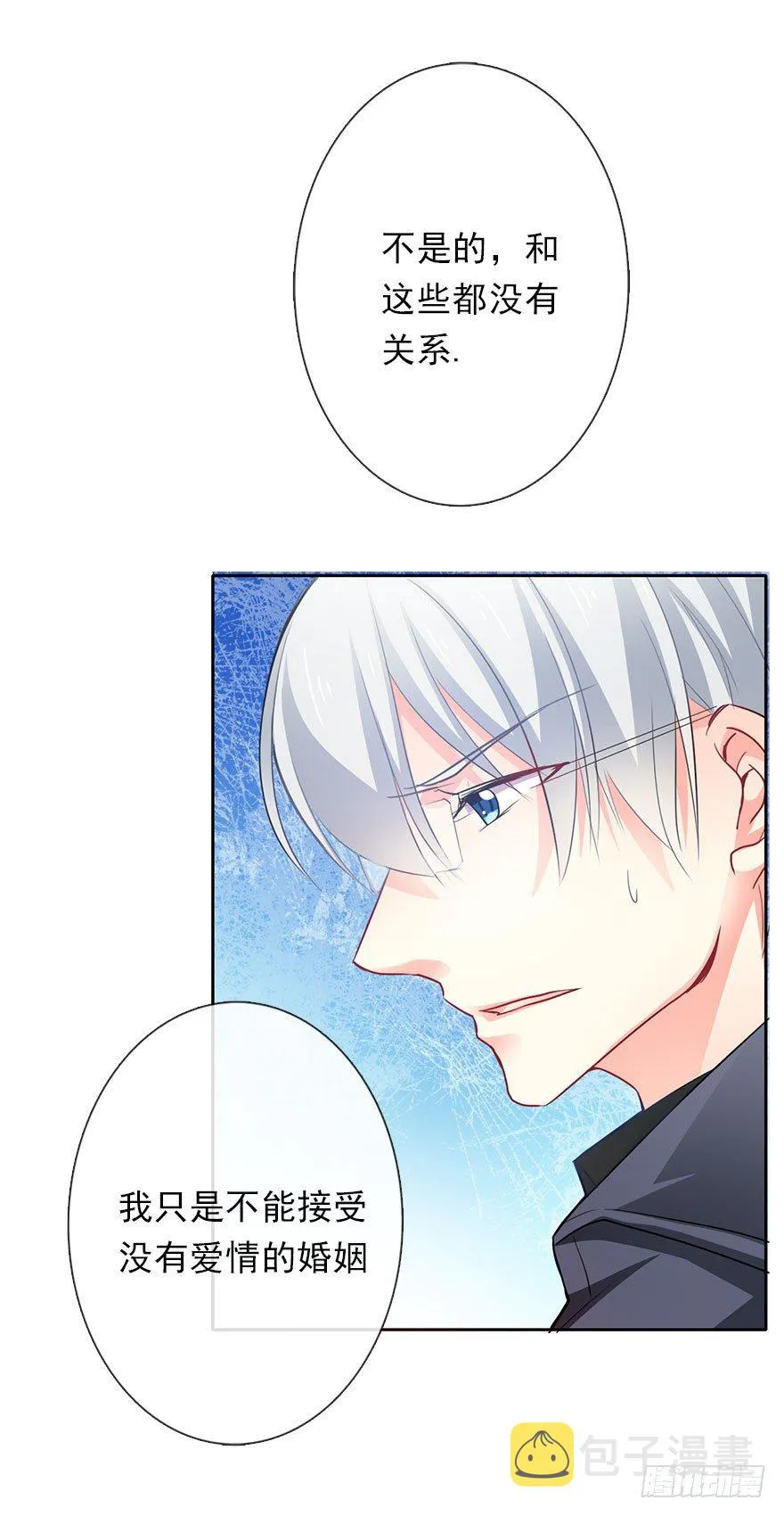 1.还我初吻！ 第9页
