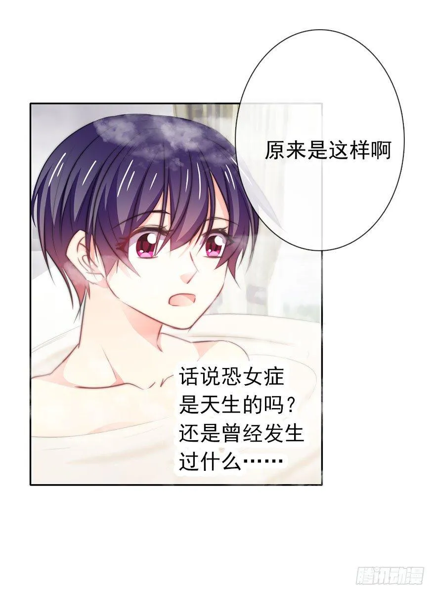 11.一起睡吗？ 第14页
