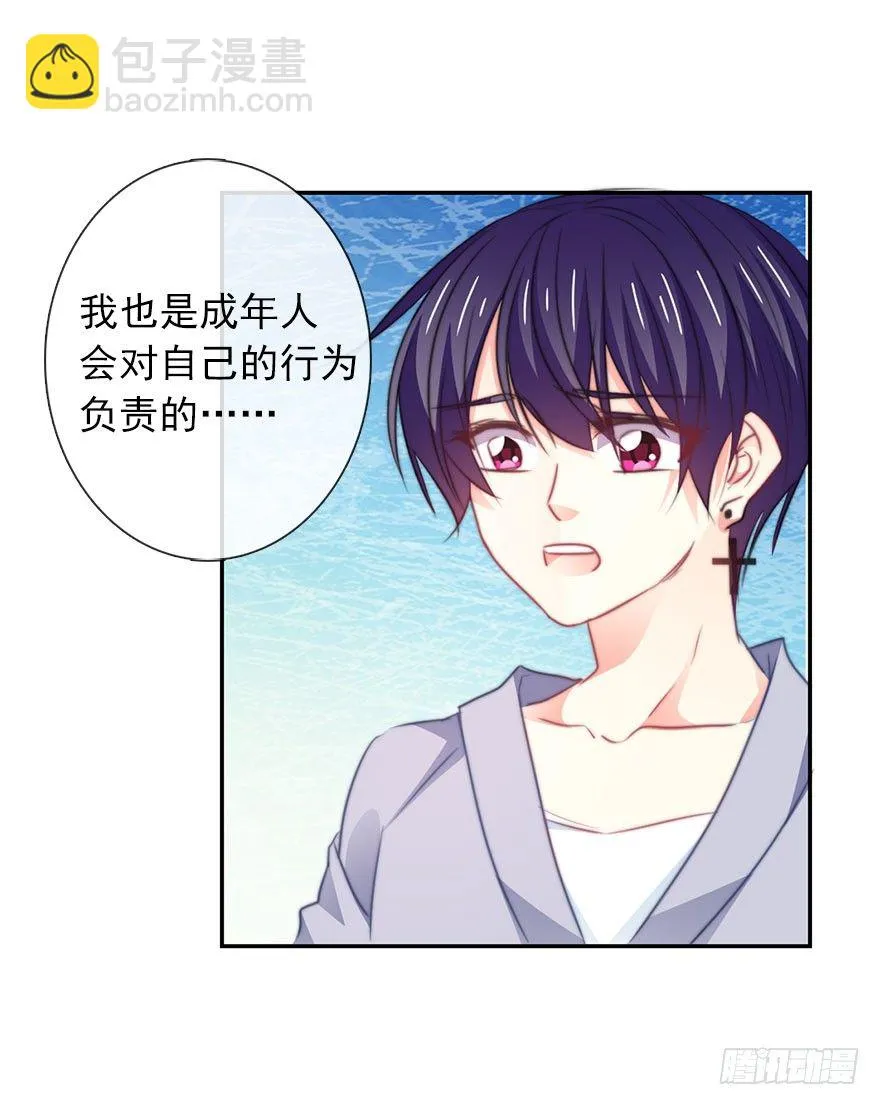 12.爱情是对等的 第23页
