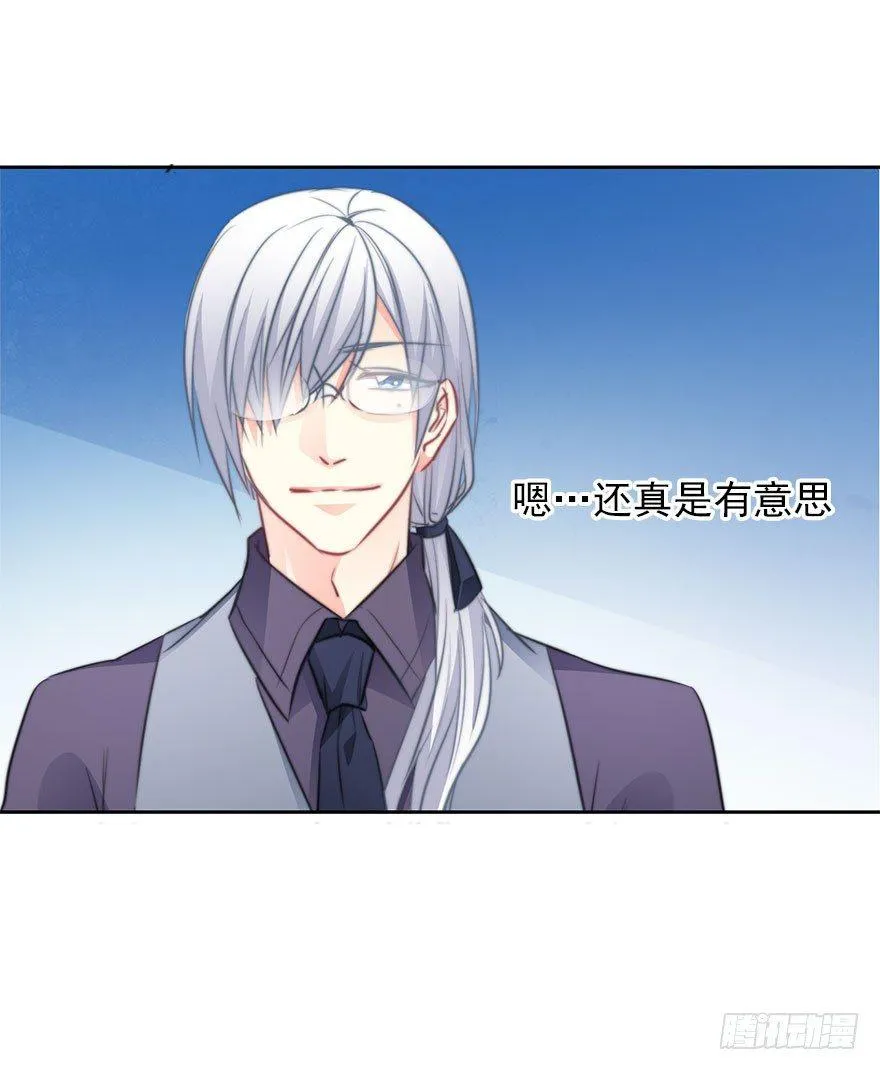 12.爱情是对等的 第30页