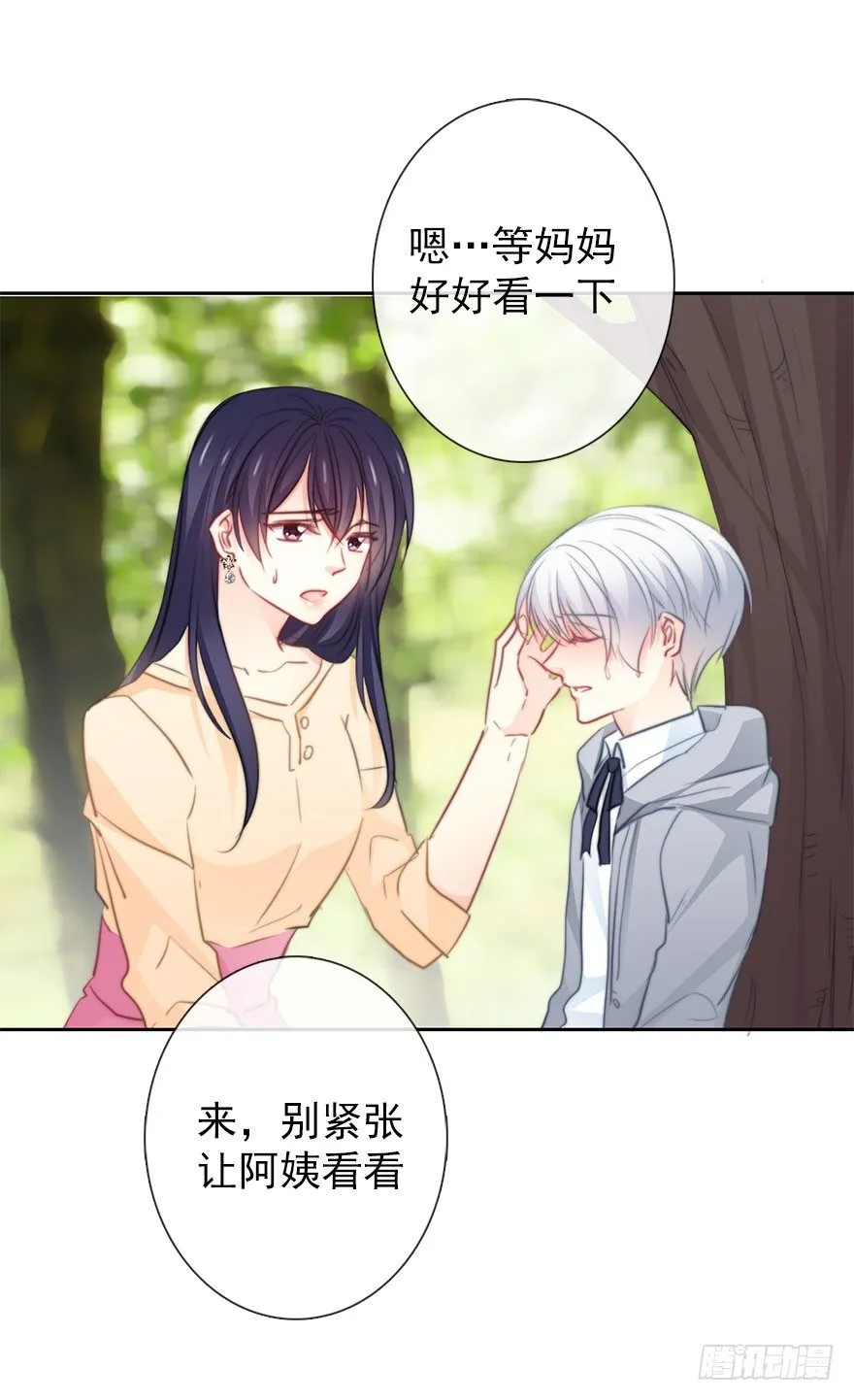 28.长大后娶你做新娘 第22页