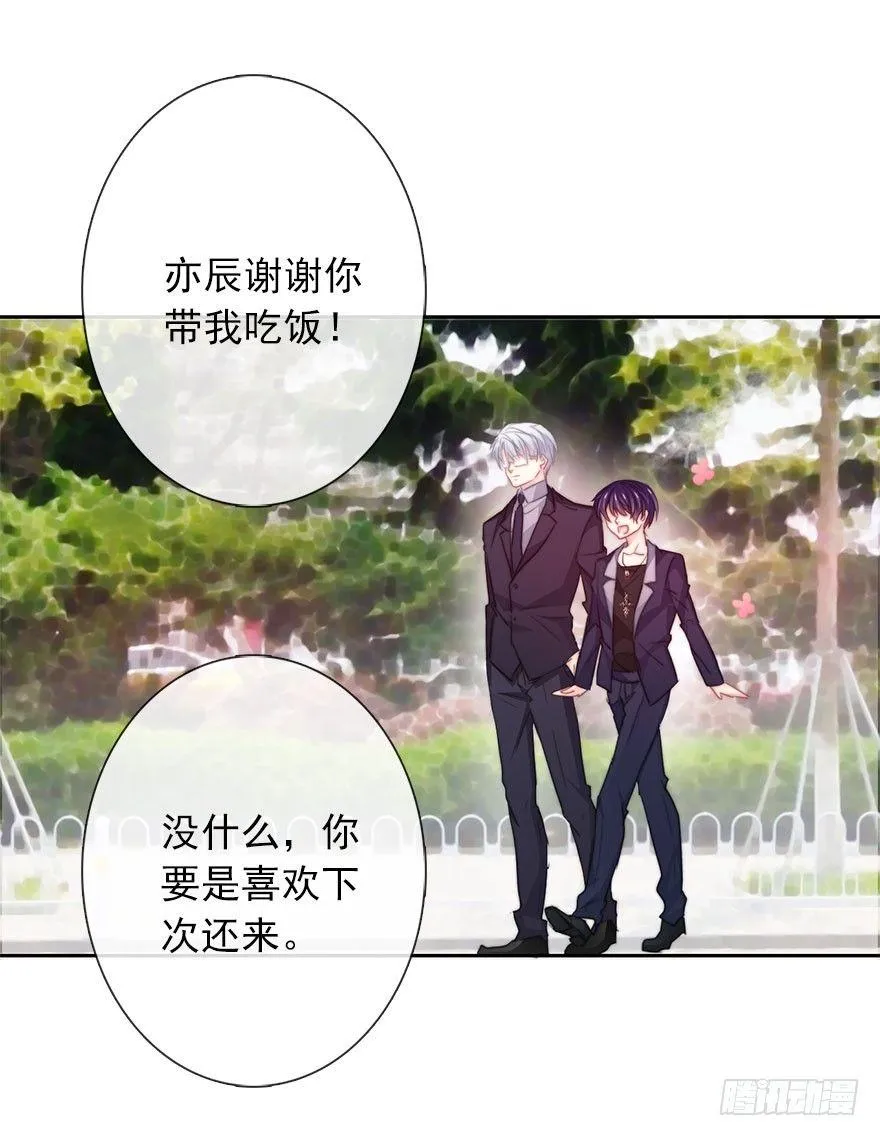 29.绊脚石要铲除掉 第8页